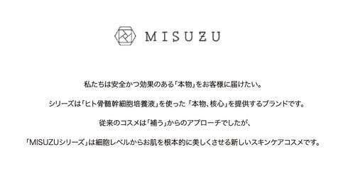 【MISUZU】 骨髄由来ヒト幹細胞コスメ エマルション 120ml ( EMULTION ) 界面活性剤フリー 無着色 無香料 無鉱物油 【送料無料】【別途送料地域あり】 スキンケア 乳液 クリーム